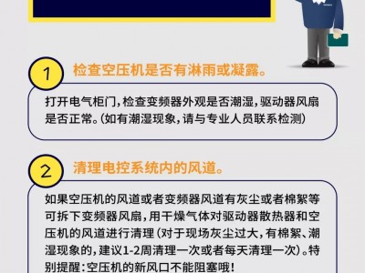 
5条空压机日常维护措施，轻松开工！
