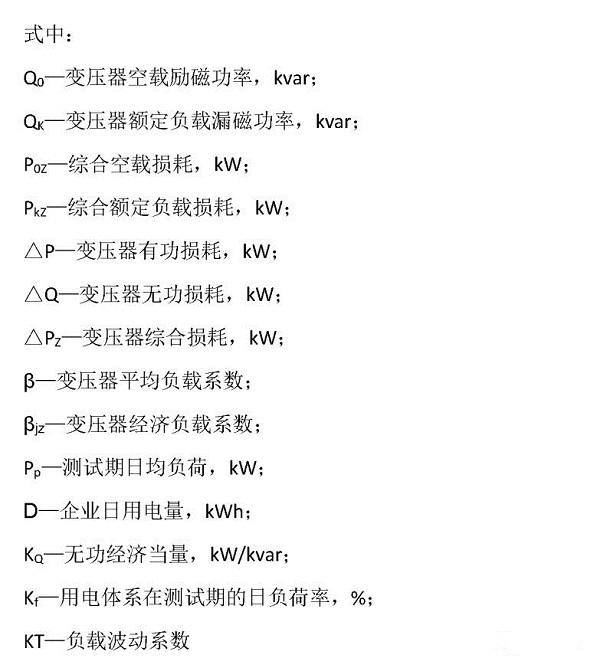 如何判别变压器是否处于经济运行状态呢？