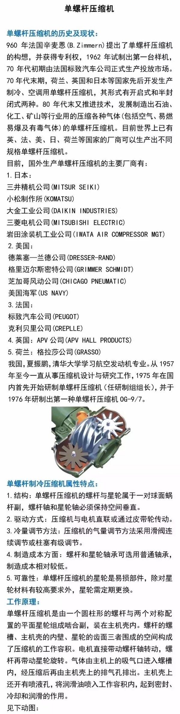 原来单螺杆压缩机也不简单