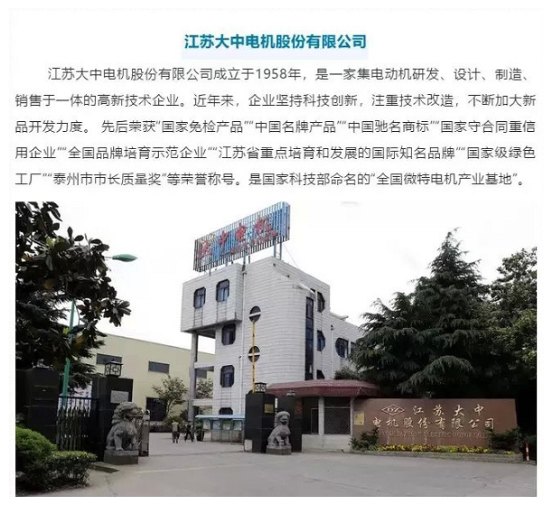 大中超高效节能电机被列入国家重点计划项目