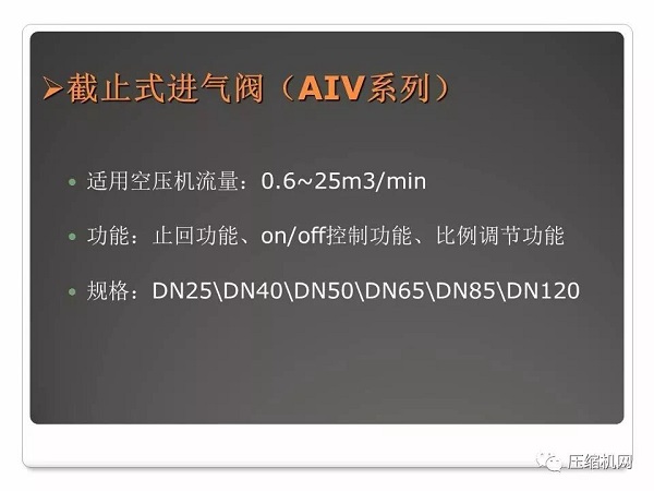 螺杆空压机进气阀原理与故障分析PPT