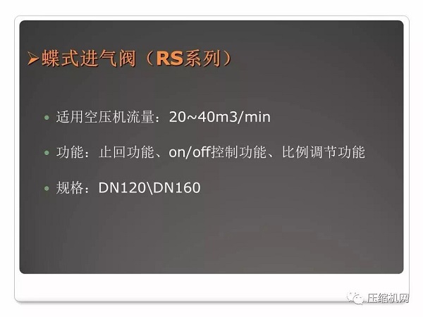 螺杆空压机进气阀原理与故障分析PPT