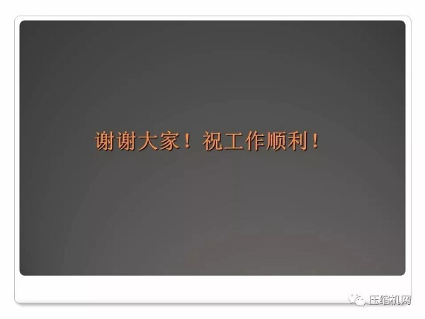 螺杆空压机进气阀原理与故障分析PPT