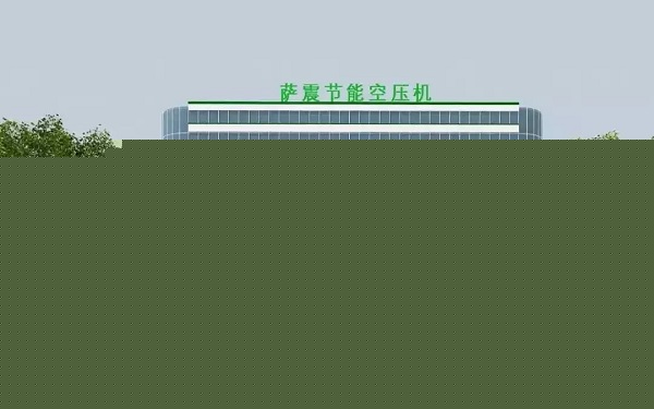 萨震节能空压机绍兴柯桥客户保养