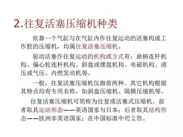 往复活塞压缩机基础知识，非常全面，适合收藏！