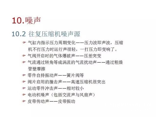 往复活塞压缩机基础知识，非常全面，适合收藏！
