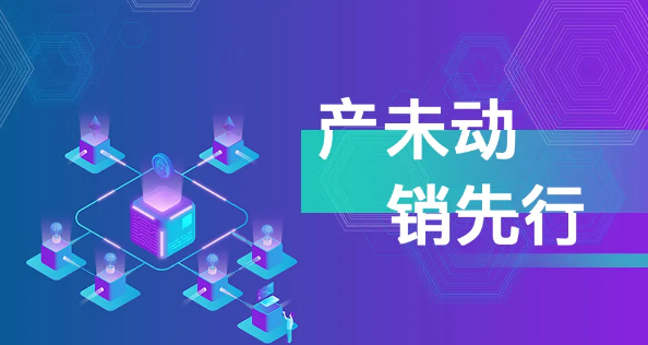 产未动，销先行：葆德科技化疫情危机为机遇案例解析