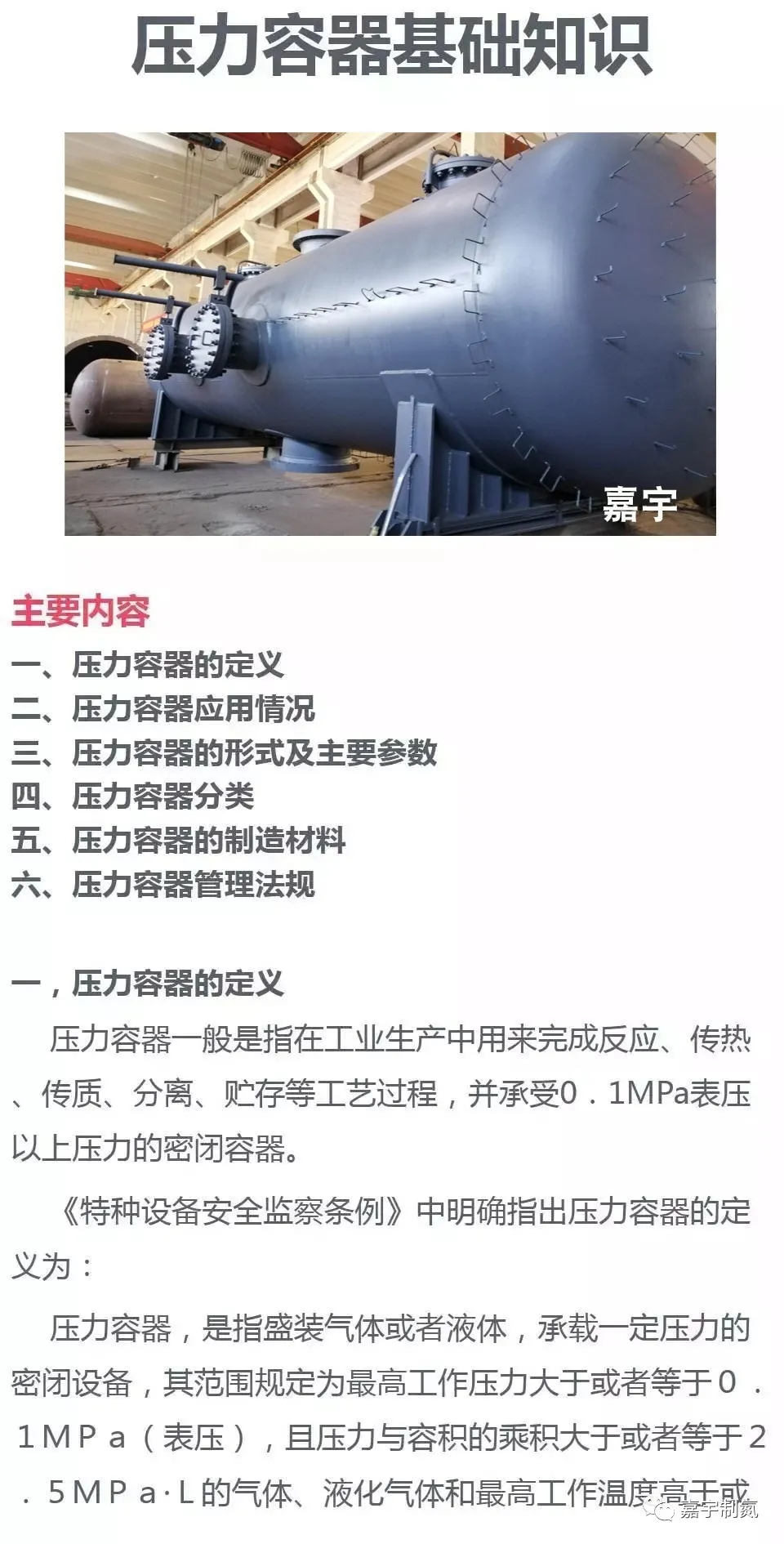涨知识：最全压力容器知识