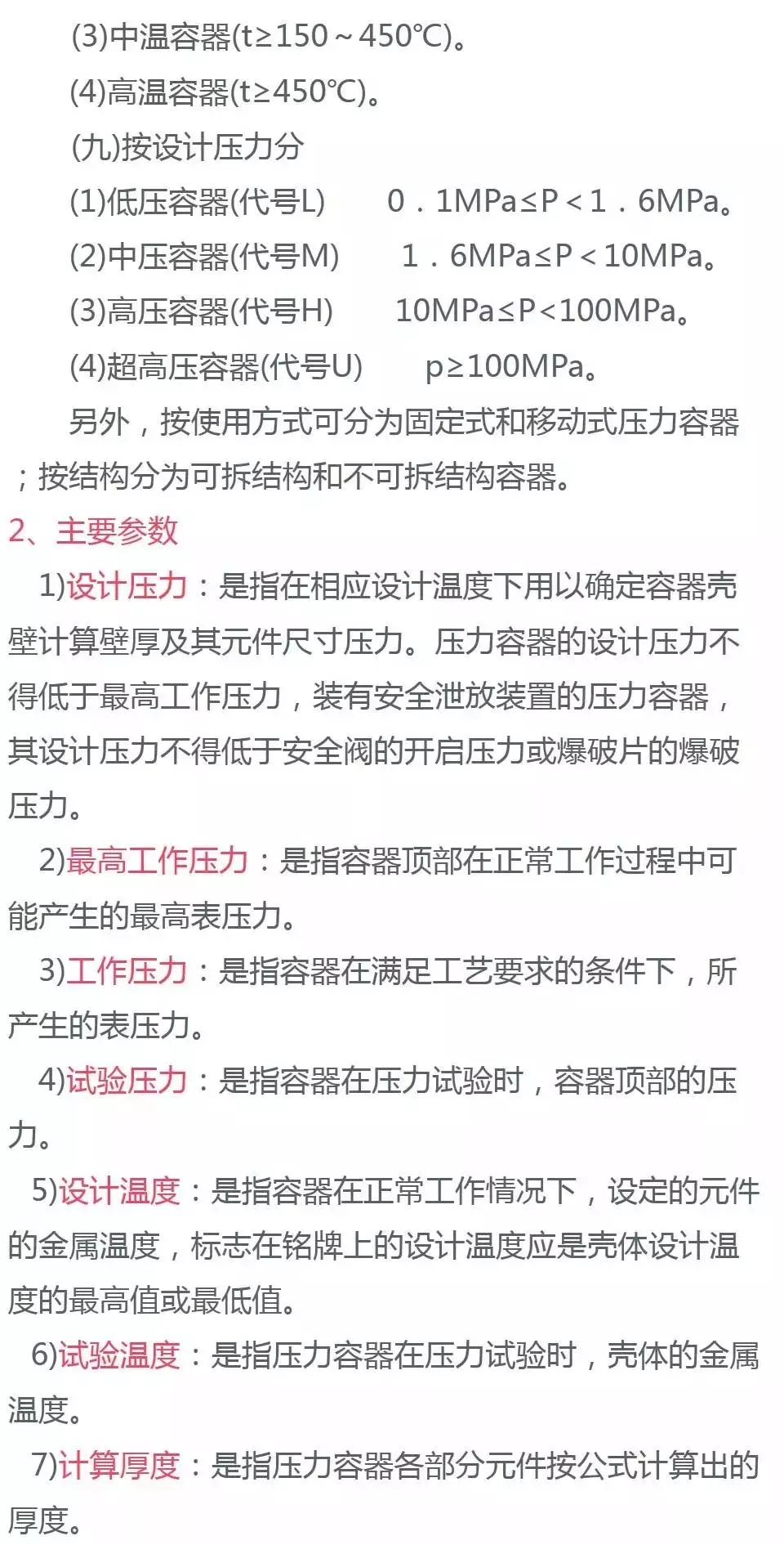 涨知识：最全压力容器知识