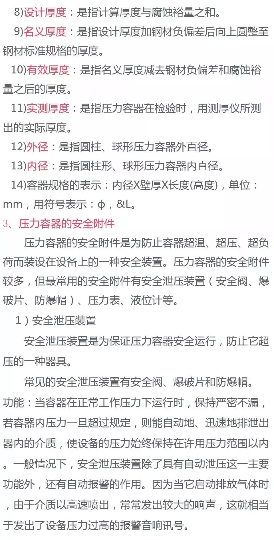 涨知识：最全压力容器知识