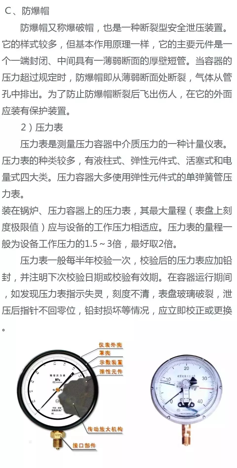 涨知识：最全压力容器知识