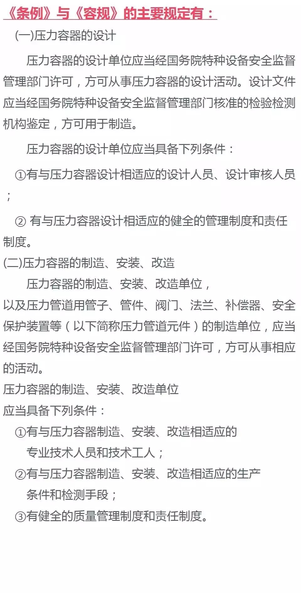 涨知识：最全压力容器知识
