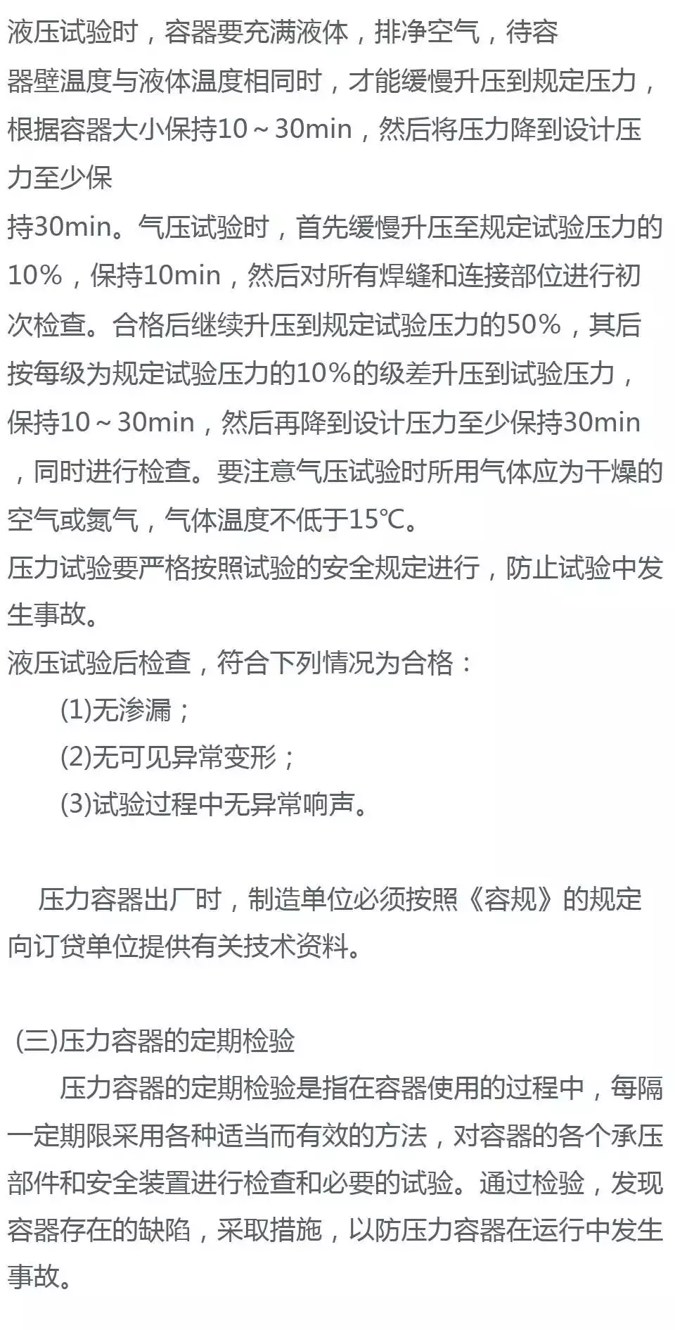涨知识：最全压力容器知识