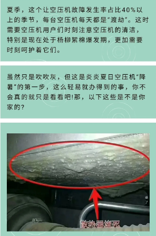 夏季高温来袭，请务必清理好你的空压机！