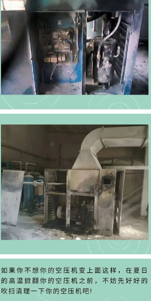 夏季高温来袭，请务必清理好你的空压机！